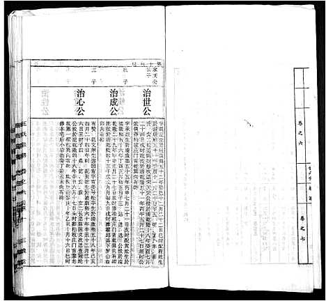 [下载][太原王氏宗谱_18卷_王氏宗谱]安徽.太原王氏家谱_五.pdf