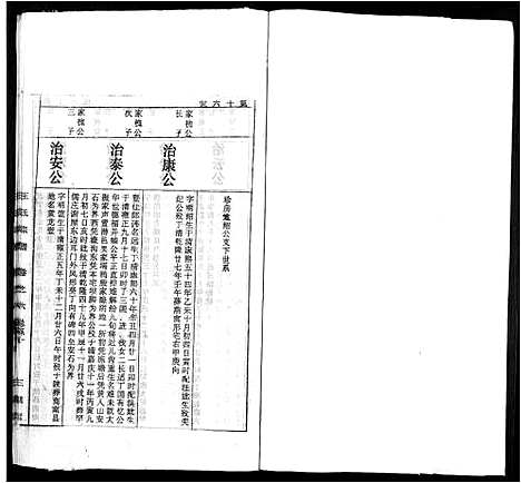 [下载][太原王氏宗谱_18卷_王氏宗谱]安徽.太原王氏家谱_六.pdf