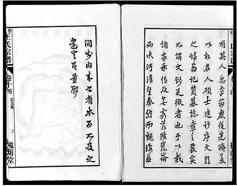 [下载][柳林王氏宗谱_14卷首末各1卷]安徽.柳林王氏家谱_九.pdf