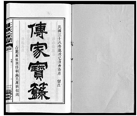 [下载][王氏宗谱]安徽.王氏家谱_一.pdf