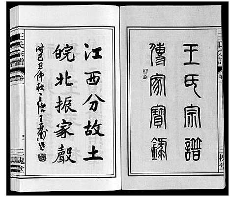 [下载][王氏宗谱]安徽.王氏家谱_一.pdf