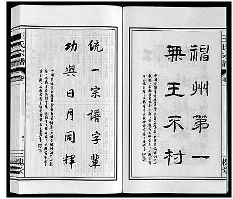 [下载][王氏宗谱]安徽.王氏家谱_一.pdf