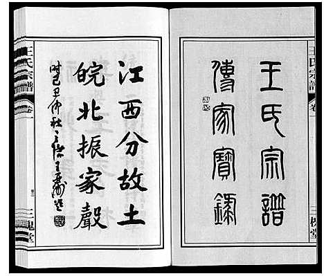 [下载][王氏宗谱]安徽.王氏家谱_二.pdf