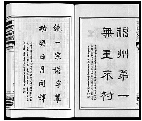 [下载][王氏宗谱]安徽.王氏家谱_二.pdf