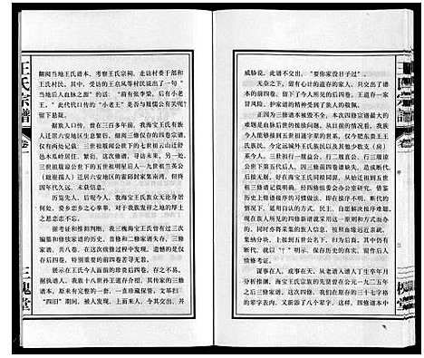 [下载][王氏宗谱]安徽.王氏家谱_一.pdf