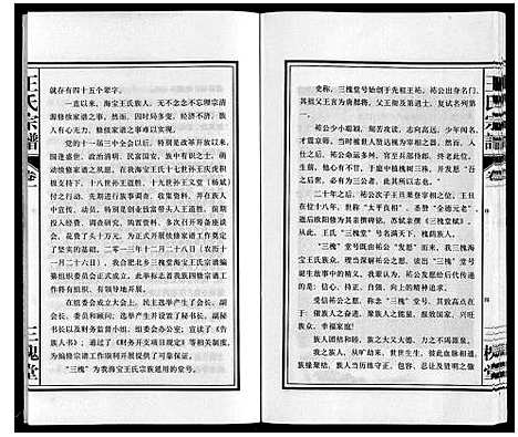 [下载][王氏宗谱]安徽.王氏家谱_一.pdf