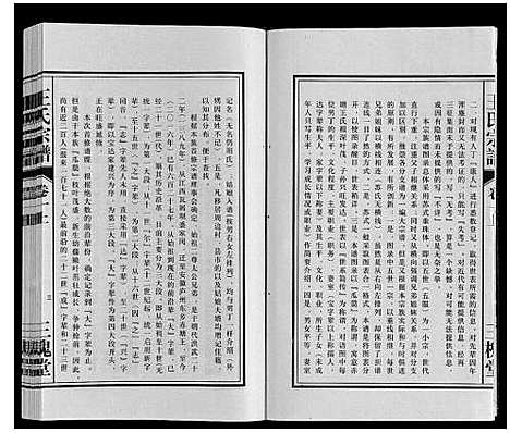 [下载][王氏宗谱]安徽.王氏家谱_二.pdf