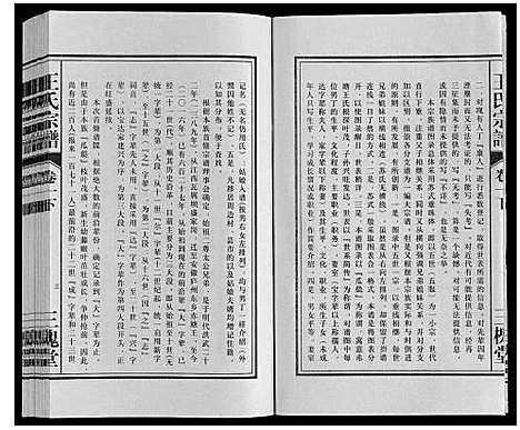 [下载][王氏宗谱]安徽.王氏家谱_四.pdf