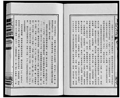 [下载][王氏宗谱]安徽.王氏家谱_七.pdf