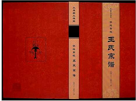 [下载][王氏宗谱]安徽.王氏家谱.pdf