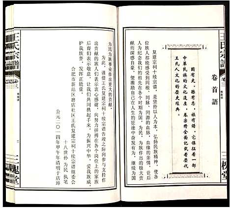 [下载][王氏宗谱]安徽.王氏家谱_二.pdf