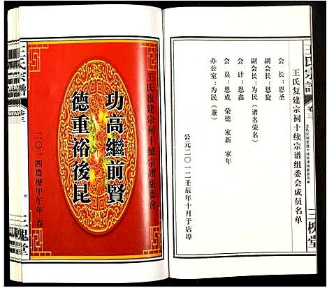 [下载][王氏宗谱]安徽.王氏家谱_二.pdf