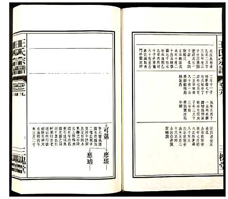 [下载][王氏宗谱]安徽.王氏家谱_八.pdf