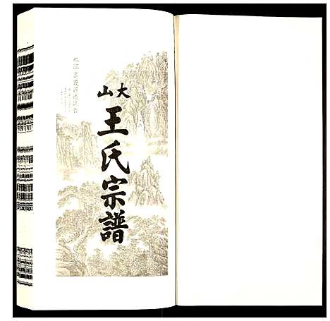 [下载][王氏宗谱]安徽.王氏家谱_四.pdf