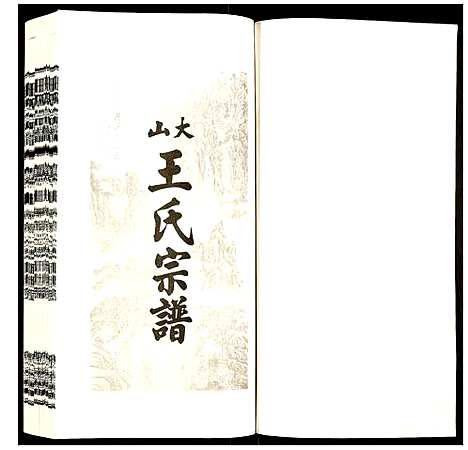 [下载][王氏宗谱]安徽.王氏家谱_六.pdf