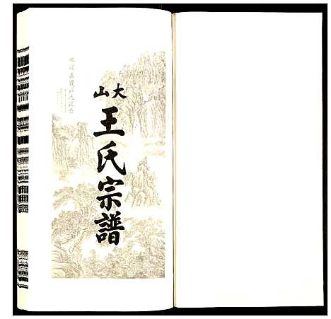 [下载][王氏宗谱]安徽.王氏家谱_七.pdf