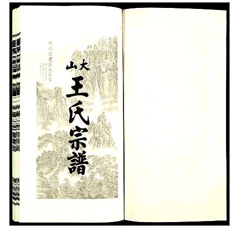 [下载][王氏宗谱]安徽.王氏家谱_十四.pdf