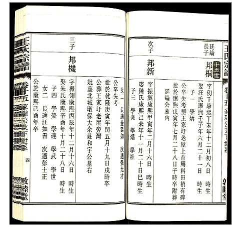 [下载][王氏宗谱]安徽.王氏家谱_十八.pdf