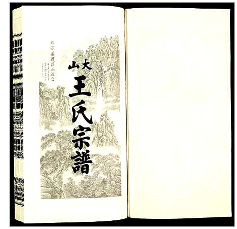 [下载][王氏宗谱]安徽.王氏家谱_二十二.pdf