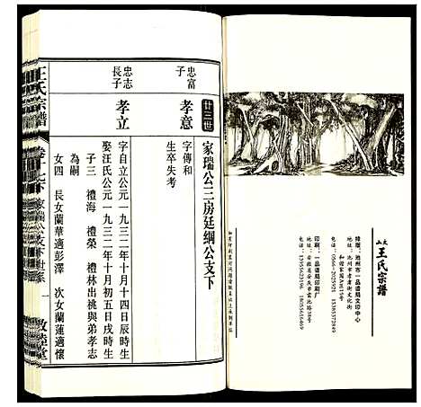 [下载][王氏宗谱]安徽.王氏家谱_二十二.pdf