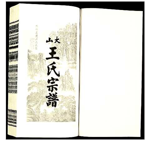 [下载][王氏宗谱]安徽.王氏家谱_二十三.pdf