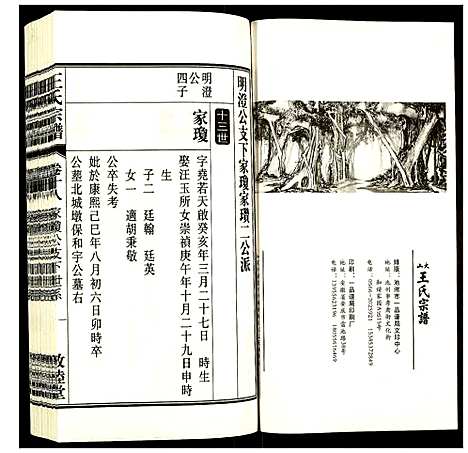 [下载][王氏宗谱]安徽.王氏家谱_二十三.pdf