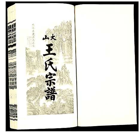 [下载][王氏宗谱]安徽.王氏家谱_二十六.pdf