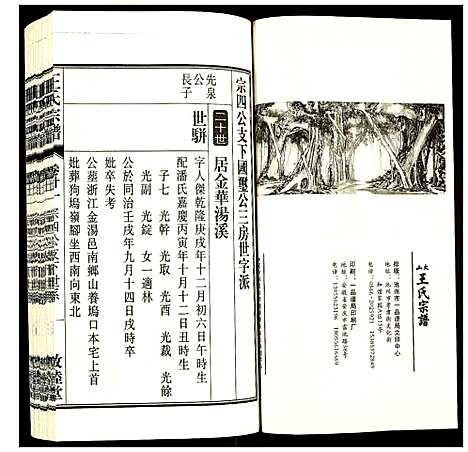 [下载][王氏宗谱]安徽.王氏家谱_二十六.pdf