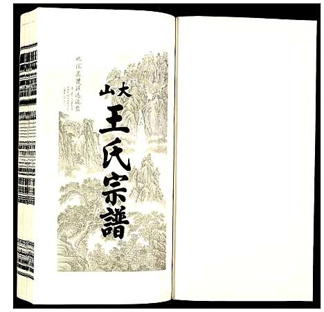 [下载][王氏宗谱]安徽.王氏家谱_二十八.pdf