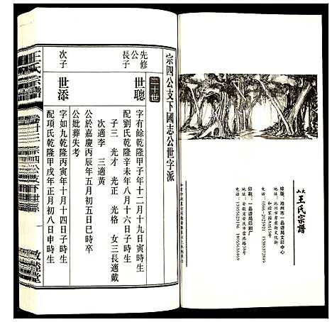 [下载][王氏宗谱]安徽.王氏家谱_二十八.pdf