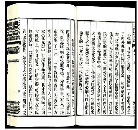 [下载][王氏宗谱]安徽.王氏家谱_二十九.pdf