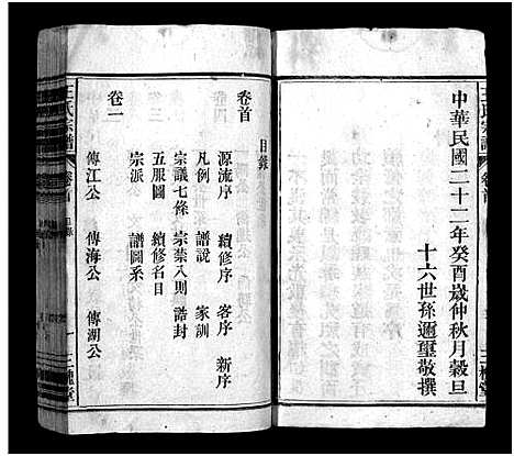 [下载][王氏宗谱_10卷首末各1卷]安徽.王氏家谱_一.pdf