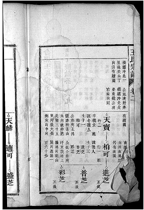 [下载][王氏宗谱_10卷]安徽.王氏家谱_二.pdf