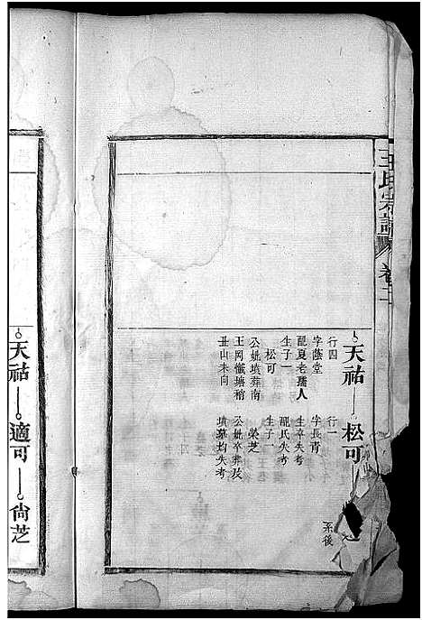 [下载][王氏宗谱_10卷]安徽.王氏家谱_二.pdf