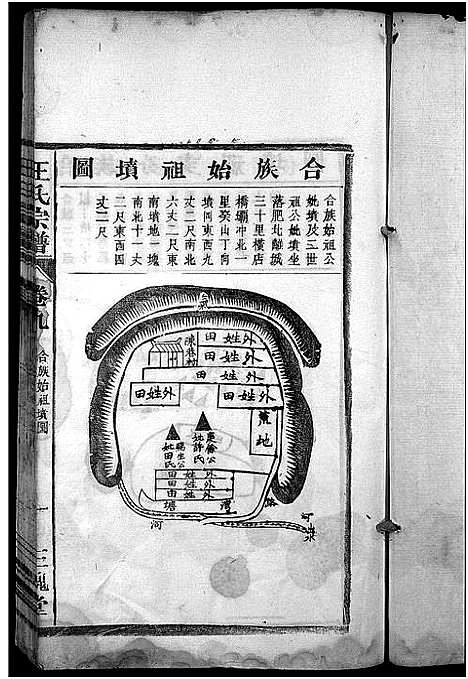 [下载][王氏宗谱_10卷]安徽.王氏家谱_九.pdf