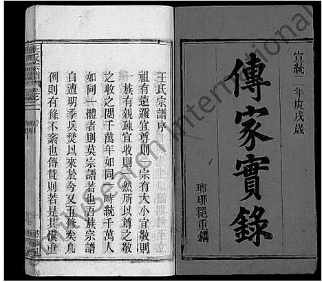 [下载][王氏宗谱_14卷]安徽.王氏家谱_一.pdf