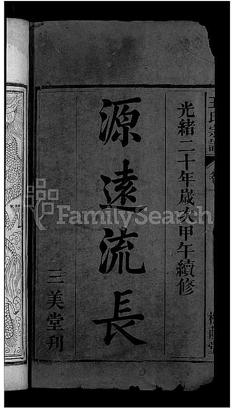 [下载][王氏宗谱_18卷]安徽.王氏家谱_一.pdf