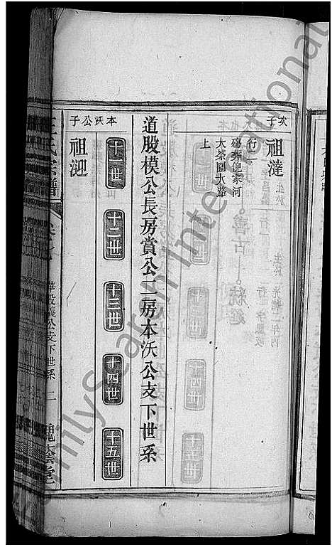 [下载][王氏宗谱_18卷]安徽.王氏家谱_七.pdf