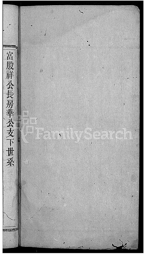 [下载][王氏宗谱_18卷]安徽.王氏家谱_九.pdf