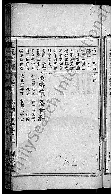 [下载][王氏宗谱_18卷]安徽.王氏家谱_十三.pdf