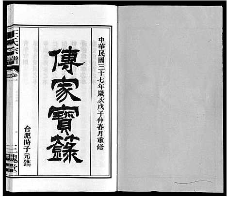 [下载][王氏宗谱_10卷]安徽.王氏家谱_一.pdf