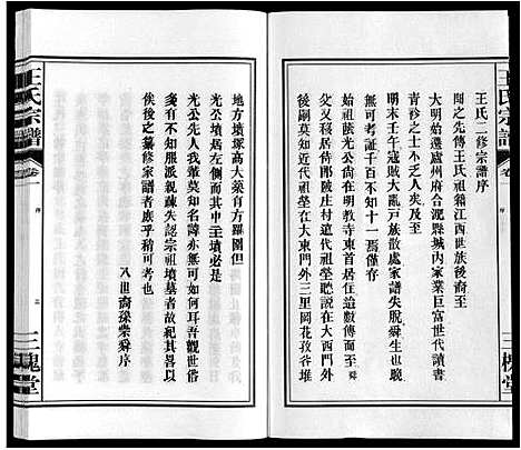 [下载][王氏宗谱_10卷]安徽.王氏家谱_一.pdf