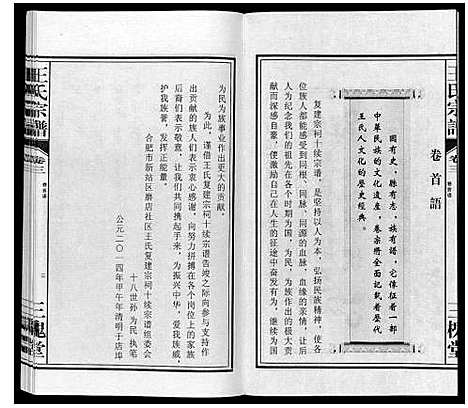 [下载][王氏宗谱_10卷]安徽.王氏家谱_三.pdf