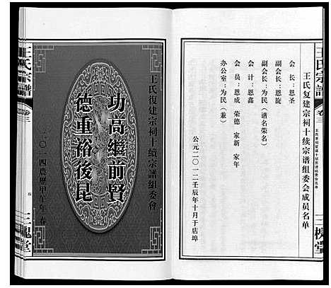 [下载][王氏宗谱_10卷]安徽.王氏家谱_三.pdf