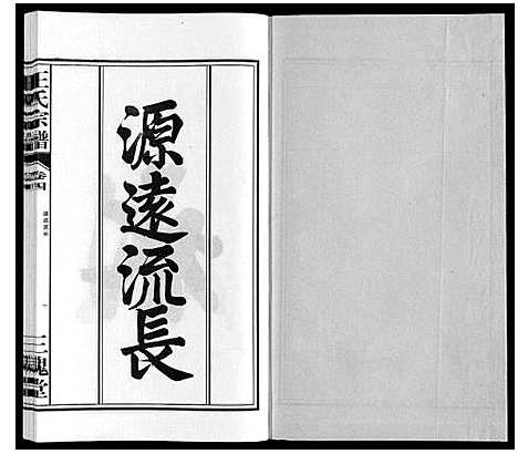 [下载][王氏宗谱_10卷]安徽.王氏家谱_四.pdf