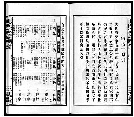 [下载][王氏宗谱_10卷]安徽.王氏家谱_四.pdf