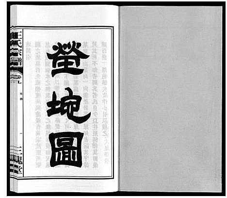 [下载][王氏宗谱_10卷]安徽.王氏家谱_九.pdf