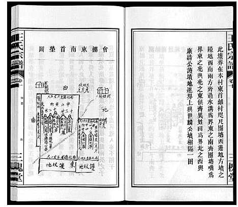 [下载][王氏宗谱_10卷]安徽.王氏家谱_十.pdf