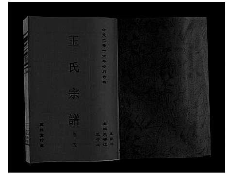 [下载][王氏宗谱_16卷]安徽.王氏家谱_五.pdf