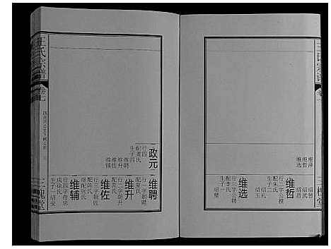 [下载][王氏宗谱_16卷]安徽.王氏家谱_七.pdf